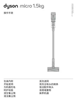 Dyson戴森戴森 Dyson Micro 1.5kg轻量吸尘器